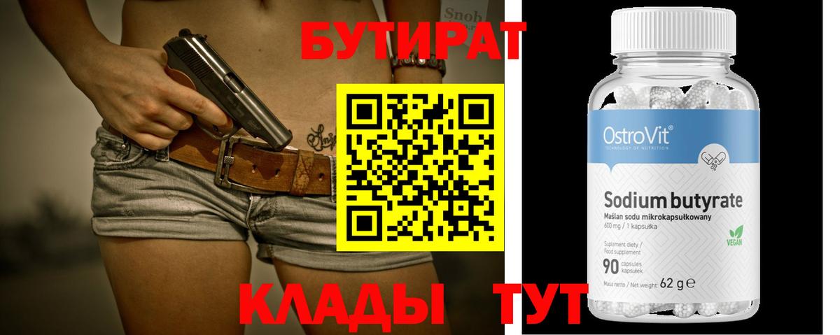 БУТИРАТ GHB  Вход с VPN  Кизилюрт 