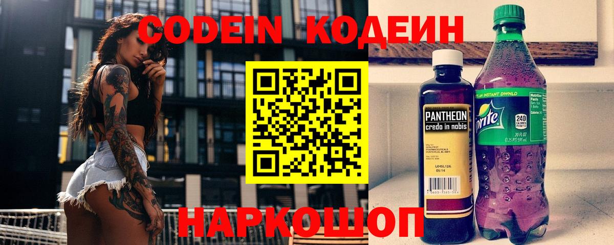 Кодеин напиток Lean (лин) Кизилюрт