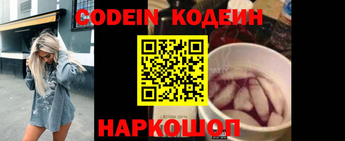 Кодеиновый сироп Lean Purple Drank  Вход с VPN  Кодеин напиток Lean (лин)  Кизилюрт 