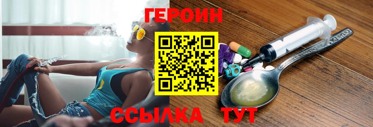 ГЕРОИН герыч Кизилюрт